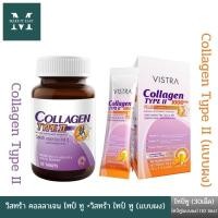 ราคา (ชุด ดูแลสุขภาพข้อกระดูก) Vistra Collagen Type II (30 เม็ด)+Vistra Collagen Type II Plus Turmeric Extract (แบบผง 10ซอง) (24628475549)