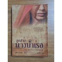 ราคา ลูกสาวนางบำเรอ The Secret Children (19692499929)