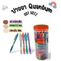 ราคา Quantum ปากกา 007 ฮิทซ์ (หัว 0.7 มม.) (26969756001)