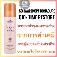 ราคา ของแท้Schwarzkopf Bonacure Q10+ Time Restore Rejuvenating Spray 200ml. ชวาร์สคอฟ โบนาเคียว คิวเท็น (1804572791)