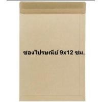 ราคา ซองน้ำตาล ซองจดหมาย ซองไปรษณีย์ (ขนาด 9x12 นิ้ว) 1 แพ๊ค 50 ซอง (2747254116)