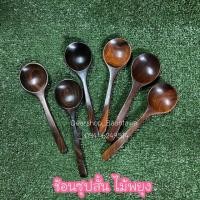 ราคา ช้อนไม้/ช้อนซุปสั้น ช้อนไม้ (4833380656)