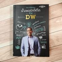 ราคา ปั้นพอร์ทให้โตด้วย DW (23152018187)