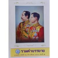 ราคา รวมคำบรรยายเนติบัณฑิต ภาค 1 สมัย 74 ปี 2564 ยกชุด (14417189647)