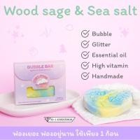 ราคา FONGFOAM bubble bar กลิ่น Wood sage & Sea salt bath bomb สบู่ทำฟองในอ่างอาบน้ำ บาทบอม bubble bath สบู่ตีฟอง บาธบอมบ์ (7059351155)