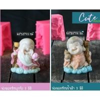 ราคา cutemold//คมชัด // แม่พิมพ์ซิลิโคน ฟองดอง ตรุษจีน จีน เซียน เซียนถือลูกท้อ เซียนถือน้ำเต้า มงคล (เลือกแบบ) (42313803547)