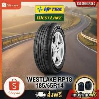 ราคา ยาง 185/65R14 WESTLAKE RP18 ราคาต่อเส้น ปี 2025 (49104714850)