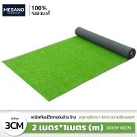 ราคา MESANO หญ้าเทียม หญ้าเทียมปูพื้น หญ้าเทียมปูโต๊ะ หญ้าปลอม หญ้าเทียมยกม้วน หญ้าเทียมปูโต๊ะขายของ3.5cm (29031800933)