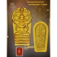 ราคา ประกันแท้ พระนาคปรกใบมะขาม ฉลองพระประธาน ปรกจ้อย หลวงปู่มหาศิลา เนื้อทอJ ปี 2564 (1 ใน 100 องค์) (40814783168)