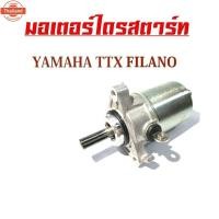 ราคา ไดสตาร์ท MIO115-I FINO115-I TTX MIO115-I FILANO GRAND FILANO ไดร์สตาร์ทเดิม มีโอ115i มอเตอร์สตาร์ทฟีโน่115i (26890409711)
