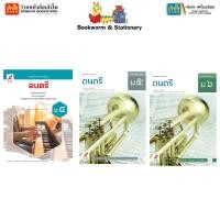 ราคา บร.ดนตรี ม.4 - 6 ลส'51 (อจท.) (27264239465)