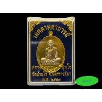 ราคา เหรียญหลวงพ่อคูณวัดบ้านไร่ (24872698054)