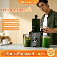 ราคา Tixx เครื่องสกัดน้ำผลไม้ เครื่องปั่นน้ำผลไม้ 108 มม 1L 600W พร้อมปั่นผลไม้/เนื้อ ไม้แยกกาก (47904845069)
