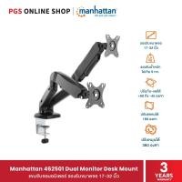 ราคา Manhattan 462501 Dual Monitor Desk Mount แขนจับจอมอนิเตอร์แบบตั้งโต๊ะรองรับขนาดจอ 17-32 นิ้ว รองรับน้ำหนักไม่เกิน 9 กก. (25731038222)