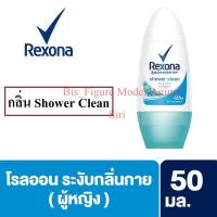 ราคา เรโซน่า โรลออน ชาวเวอร์ คลีน หอมสดชื่นยาวนาน 50 มล. Rexona Roll on Shower Clean 50 ml. ( Roll on โรลออน ระงับกลิ่นกาย ) (20816660033)