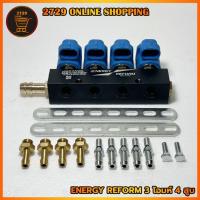 ราคา รางหัวฉีดแก๊ส Energy Reform 3โอห์ม 4สูบ ( ***สินค้าใหม่มือ1***) ชุดหัวฉีดแก๊ส LPG/NGV สินค้าพร้อมส่ง (25335607763)