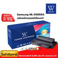 ราคา หมึก Samsung ML-D3050A ใช้งานได้8,000แผ่น สำหรับปริ้นเตอร์ :SAMSUNG ML-3050/3051N/3051ND (12523303156)
