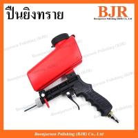 ราคา ปืนยิงทราย ปืนพ่นทราย หัวพ่นทราย (24402389060)