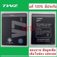 ราคา แบตเตอรี่ แบต TWZ V7 Mini (12228151940)
