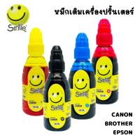 ราคา หมึกเติม หมึกเครื่องพิมพ์ หมึกเครื่องปริ้น Smile ขนาด 100 ml. CANON , BROTHER , EPSON (1ขวด) พร้อมส่ง (4635142304)