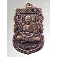 ราคา Antig Super 1481 เหรียญเสมา หลวงพ่อเป้า ขันติโกพระมีขนาดกว้าง 2.29 cm ความสูง 3.79 cm (24405873484)
