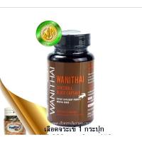 ราคา WANITHAI เลือดจระเข้ วานิไทย ม.เกษตร (30 แคปซูล/ขวด) (1831626562)