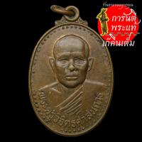 ราคา เหรียญรุ่นแรก พระครูวิจิตรศาสนการ (6692237858)