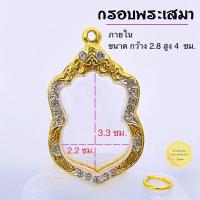 ราคา กรอบพระทรงเสมา หลวงปู่ทิม รหัส 573 กรอบเสมาฝังเพชร คุณภาพดี หุ้มทอง5k ไม่ลอกไม่ดำ (25904661822)