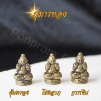 ราคา Ponprom กุมารทอง เนื้อทองเหลืองแท้ 100% ขนาด 1*2 cm กุมาร กุมารทอง โชคลาภ คุ้มครอง ปกป้อง เตือนภัย (42951686511)