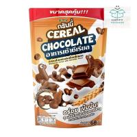 ราคา กรินนี่ซีเรียลโฮลเกรนรสช็อกโกแลต 68 กรัม