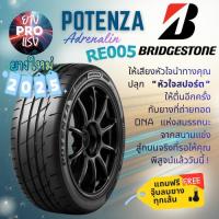 ราคา ยาง Bridgestone Potenza Adrenalin RE005 ปี 2025 ยางรถยนต์ ยางสปอร์ต บริดจสโตน 195/50R15 195/55R15 215/45R17 215/45R18 (42327785451)