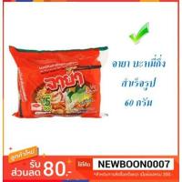 ราคา จายา บะหมี่กึ่งสำเร็จรูป ขนาด 60กรัม แพ็คละ5ซอง (สินค้ามีตัวเลือก : รสต้มยำ บะหมี่รสเนื้อ)#๋Jaya# (3664738712)