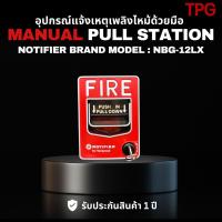 ราคา ADDRESSABLE MANUAL PULL STATION อุปกรณ์แจ้งเหตุเพลิงไหม้ด้วยมือ Model: NBG-12lx ( ยี่ห้อ NOTIFIER ) (7878696924)
