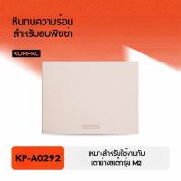 ราคา KP-A0292 หินอบพิซซ่า ขนาด 280x220 มม. หินสำหรับวางพิซซ่าโดยเฉพาะ - KOMPAC Pizza Stone 280x220 mm. (24046541196)