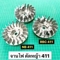 ราคา จานไฟ ล้อแม่เหล็ก 411 โรบิ้น มากีต้า NB411 RBC411 เกรดดี (17998177658)