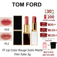 ราคา ส่งฟรีแท้ TF Tom ford Lip Color Rouge Satin Matte Thin Tube 1g ลิปสติก ทอม ฟอร์ด #16 #26 #56 (44701704926)