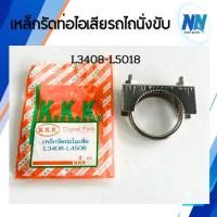 ราคา ประกับรัดท่อไอเสียรถไถคูโบต้า เหล็กรัดท่อไอเสียรถไถนั่งขับ เหล็กรัดท่อไอเสียL3408 L3608 L4018 L4508 L4708 L5018 (43002475036)
