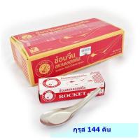 ราคา ช้อนจีนใหญ่จรวด (ยกกุรุส 144 คัน) (27430974661)