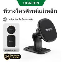ราคา UGREEN ที่วางโทรศัพท์มือถือ แบบแม่เหล็ก สําหรับ compatible compatible for IPhone 11 (3554065454)