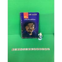 ราคา หลายๆครั้งในชีวิต อัศศิริ ธรรมโชติ รวมเรื่องสั้น หนังสือมือสอง หนังสือสะสม (6354617132)