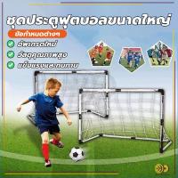 ราคา โกลฟุตบอลและตาข่าย ประตูฟุตบอลขนาดเล็ก ทำจากพลาสติก แบบพกพา สามารถเล่นในครัวเรือน ติดตั้งได้ง่าย HH (40054140224)