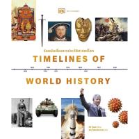 ราคา (ฉบับภาษาไทย) Timelines of World Historyร้อยพันเรื่องราวประวัติศาสตร์ โลก 9789740219095 (24138209616)