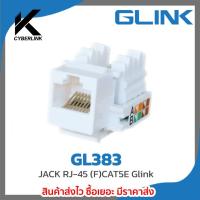 ราคา Jack RJ45 CAT5 GLINK รุ่น GL383 (43550418255)