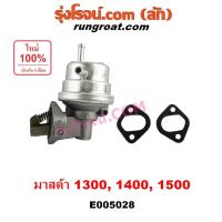 ราคา E005028 ปั๊ม AC มาสด้า แฟมิลี่ 1300 1400 1500 ปั๊มเอชี MAZDA FAMILIA ปั้มAC มาสด้า1300 มาสด้า1400 มาสด้า1500 ปั๊มเอซี (24295207107)