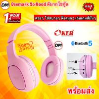 ราคา ส่งเร็ว OKER Bluetooth BT-1608 Pink หูฟังบลูทูธ สีชมพู ไร้สาย Wireless Headphone Stereo เสียงสเตอริโอเบสหนัก #DM 1608 (22446103576)