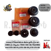 ราคา ยางรองเบ้าโช๊คหน้าตัวบน-ตัวล่าง-ลูกปืน ซ้าย-ขวา HONDA รุ่น City,Jazz ปี2003-2008 6ตัว ยี่ห้อHONDA (57903304875)