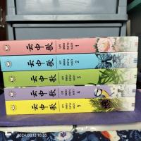 ราคา บทเพลงกลางเมฆา 5 เล่มจบ (28107664224)