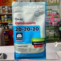 ราคา ปุ๋ยเกล็ดมรกต 20-20-20 ตรารุ่งอรุณ ขนาด1กิโลกรัม (23557584137)