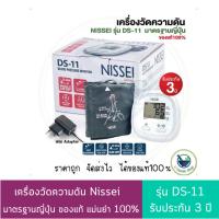 ราคา เครื่องวัดความดัน NISSEI รุ่น DS-11 นำเข้าจากญี่ปุ่น รับประกัน 3 ปี โดยบริษัท TERUMO (แกะกล่องทำใบประกัน) (18981964273)
