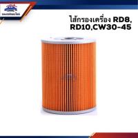 ราคา ไส้กรองน้ำมันเครื่อง กรองเครื่อง RD8, RD10,CW30-CW45 #FMO116 (6939700423)